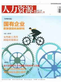 人力资源管理